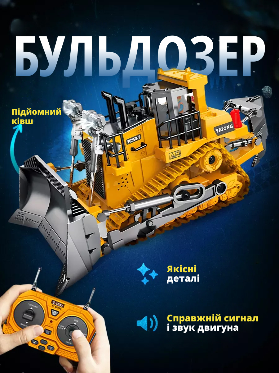 Бульдозер на радіокеруванні